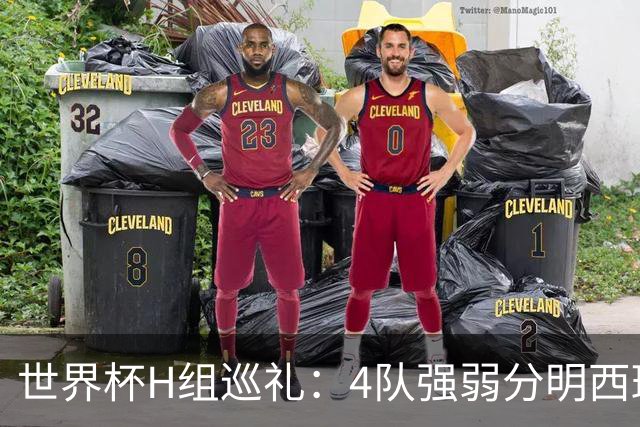 世界杯H组巡礼：4队强弱分明西班牙冲冠 佛得角首次亮相