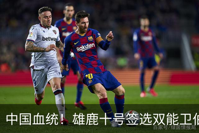 中国血统！雄鹿十号签选双能卫伯里斯 舆论呼吁中国男篮归化他