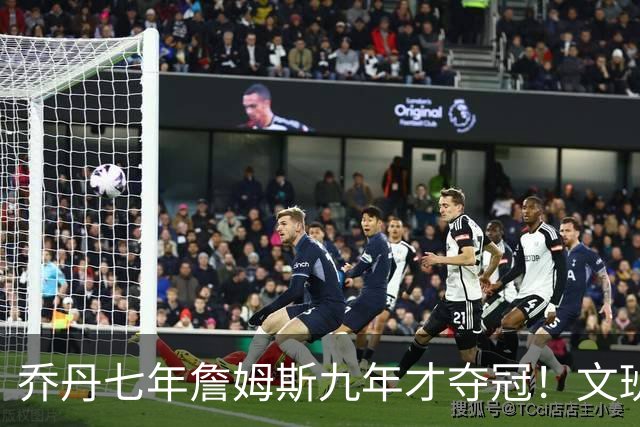乔丹七年詹姆斯九年才夺冠！文班：这些人都不满足 我也如此！
