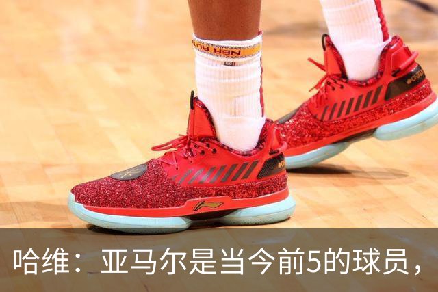 哈维：亚马尔是当今前5的球员，若夺得世界杯他将被视为世界最佳