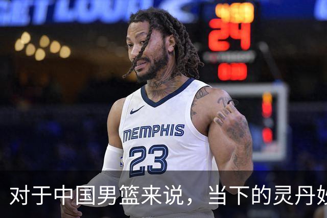 对于中国男篮来说，当下的灵丹妙药就是用足用好归化政策，否则都是扬汤止沸