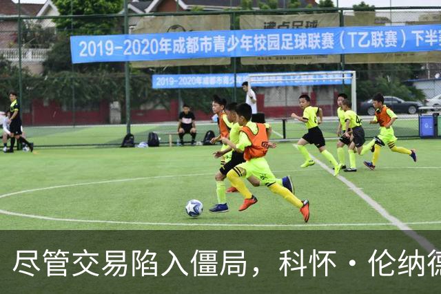 尽管交易陷入僵局，科怀·伦纳德仍现身猛龙队NBA夏季联赛现场