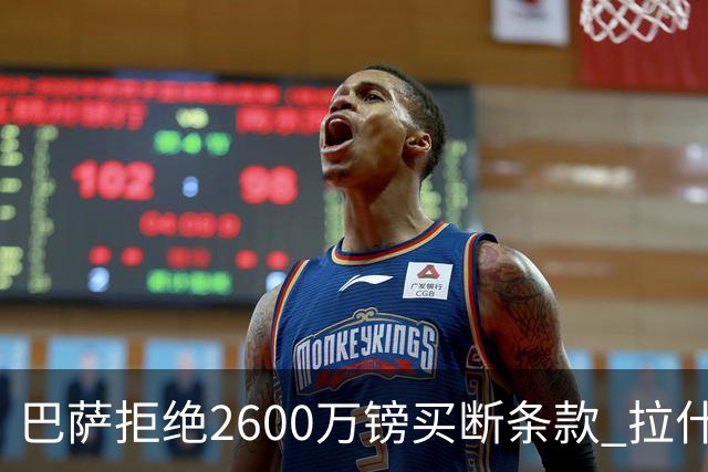 巴萨拒绝2600万镑买断条款 拉什福德未来悬而未决