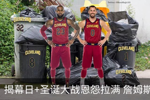 揭幕日+圣诞大战恩怨拉满 詹姆斯还是唯一的顶流？