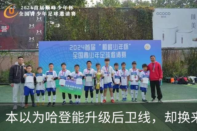 本以为哈登能升级后卫线，却换来季后赛得分暴跌还让勒布朗拒绝重返骑士