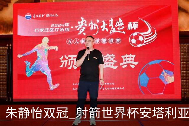 朱静怡双冠 射箭世界杯安塔利亚站中国队夺三金