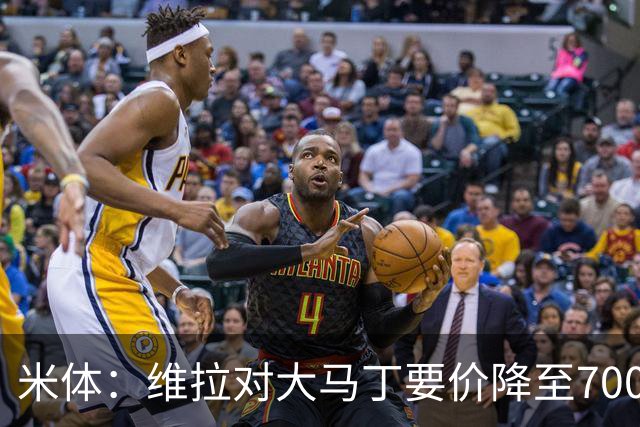米体：维拉对大马丁要价降至700万欧元，尤文认为还不够低