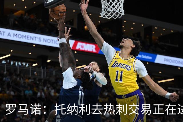 罗马诺：托纳利去热刺交易正在进行中 热刺也在运作M费