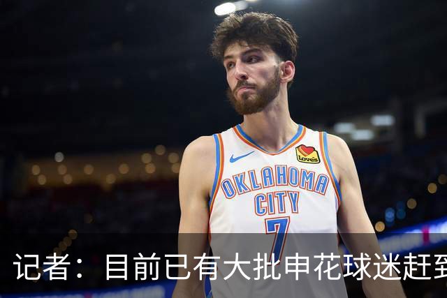 记者：目前已有大批申花球迷赶到大连，李可复出还需要一点时间