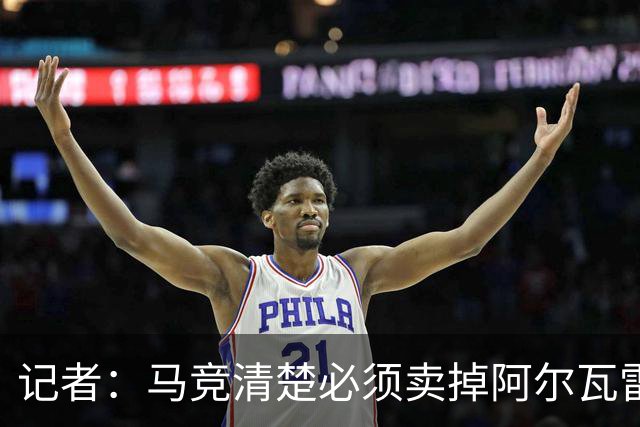 记者：马竞清楚必须卖掉阿尔瓦雷斯 皇马报价客观提高了球员标价