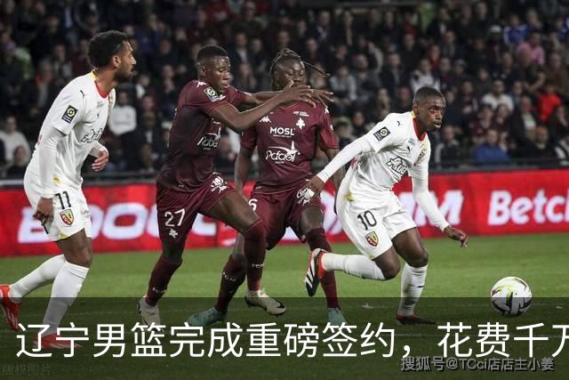 辽宁男篮完成重磅签约，花费千万签约超级新星，赵继伟接班人就位