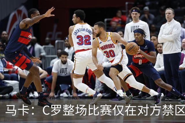 马卡：C罗整场比赛仅在对方禁区触球1次，就是那记金子般的点球