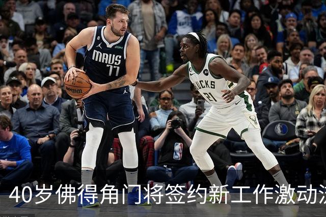 40岁佛得角门将签约新工作激动流泪，月薪约2.5万-2.7万美元；其社交平台涨粉近3000万，仅次于哈兰德