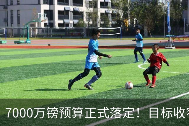7000万镑预算正式落定！目标收窄，曼联中场补强锁定两大核心人选