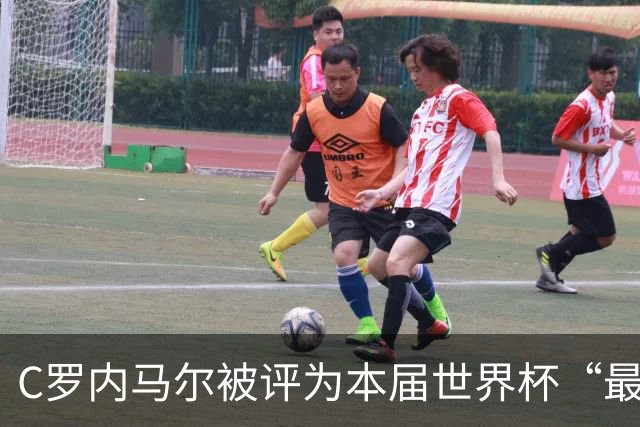 C罗内马尔被评为本届世界杯“最令人失望球员”