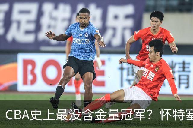 CBA史上最没含金量冠军？怀特塞德坑惨上海队，卢伟被狠狠打脸了