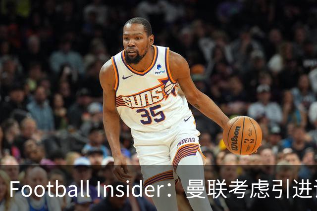 Football Insider：曼联考虑引进诺丁汉森林全能后卫内科·威廉姆斯