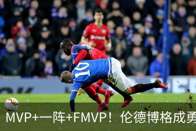 MVP+一阵+FMVP！伦德博格成勇士队史首人 美媒：为库里最后一冠添码